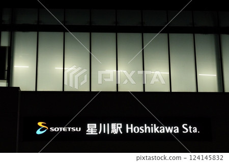 Hoshikawa Station sign shining at night - 3:2 Hoshikawa Station sign shining at night - 3:2 124145832