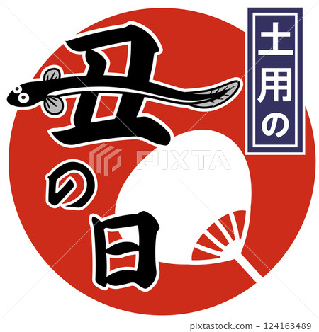 Ox day eel (mark) vector Ox day eel (mark) vector 124163489