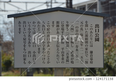 日野市出口公園 124171138