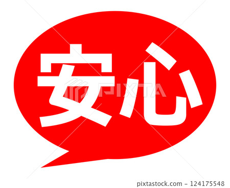 Safe speech bubble illustration Safe speech bubble illustration 124175548