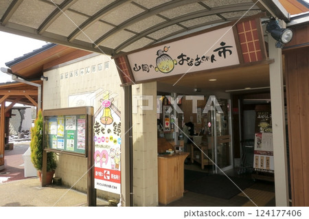 The entrance to the roadside station Obachanichi Yamaoka 124177406
