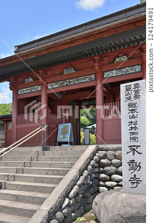 漫步中山道松井田宿：安中市松井田町真言宗豐山派不動寺 124179491