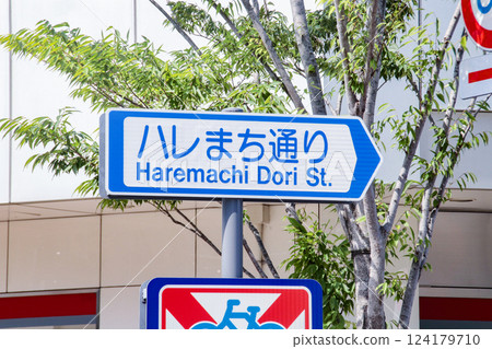 Haremachi Street, commonly known as road name sign, Okayama City, Okayama Prefecture Haremachi Street, commonly known as road name sign, Okayama City, Okayama Prefecture 124179710