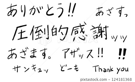 手繪日語謝謝 手繪日語謝謝 124181368