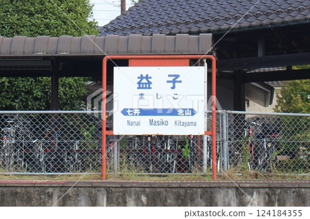 Mashiko站 Mashiko站 124184355