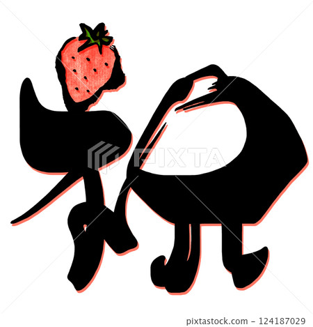 Brush writing "Congratulations (Strawberry)" .n Brush writing "Congratulations (Strawberry)" .n 124187029