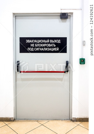 Emergency exit at mall. Text in russian: Evacuation exit, do not block, under alarm 124192621