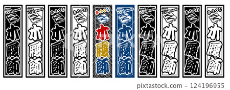 職業標籤木屐 職業標籤木屐 124196955