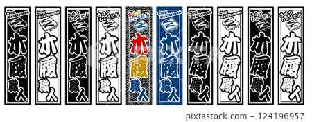 職業標籤 木涼鞋工匠 職業標籤 木涼鞋工匠 124196957