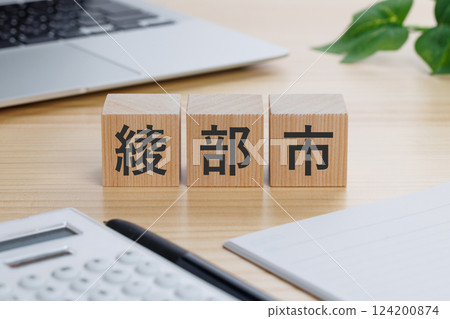 桌上有一塊寫著「綾部市」的木板 124200874