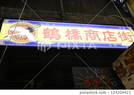 大阪鶴橋大阪韓國城 大阪鶴橋大阪韓國城 124204421