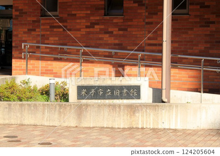 米子市立圖書館 米子市立圖書館 124205604