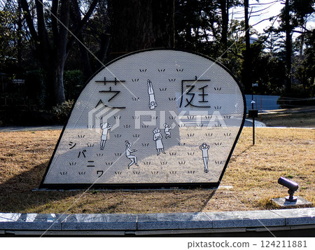 Chiba Park, lawn, Chiba City, Chiba Prefecture, signboard 124211881