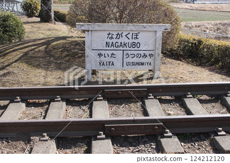 長久保站 124212120