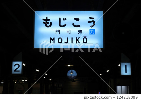 夜晚的門司港站 | 燈光璀璨的車站大樓和安靜的月台（福岡） 124218099