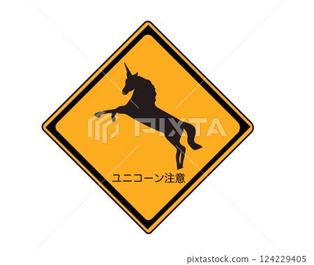 獨角獸警告 124229405