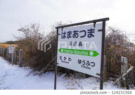 Hamatsuma站(日本本線,日本JR北海道) Hamatsuma站(日本本線,日本JR北海道) 124231568