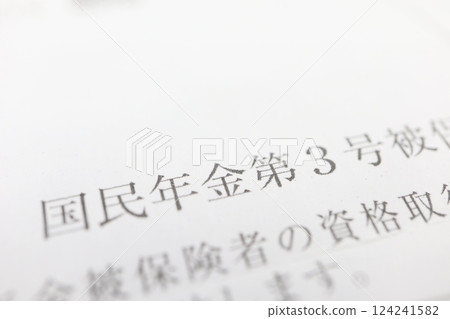 Documents relating to the National Pension System: Category 3 insured person Documents relating to the National Pension System: Category 3 insured person 124241582
