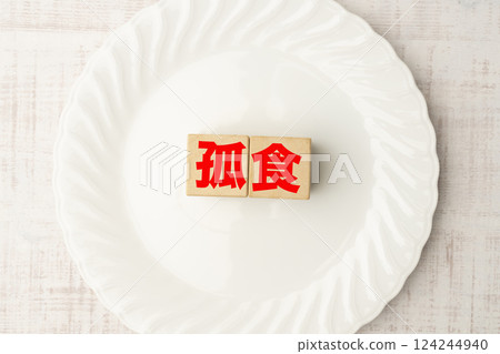 孤獨感 孤獨感 124244940