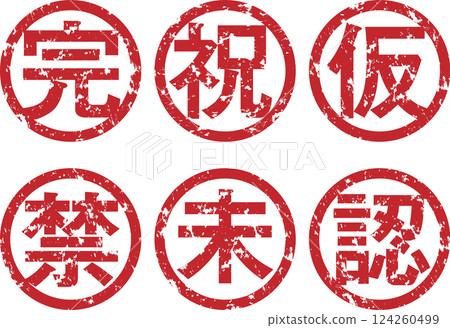 Stamp set with "Complete", "Congratulations", "Temporary", "Prohibited", "Not yet", and "Approved" 124260499