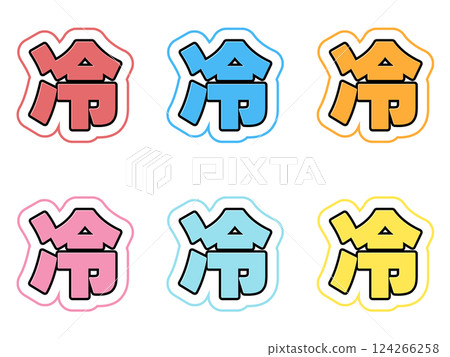 Cold character set 124266258