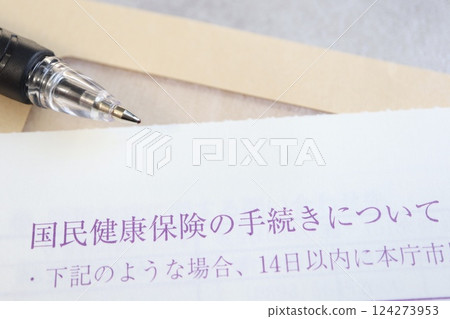 國民健康保險手續所需資料 124273953