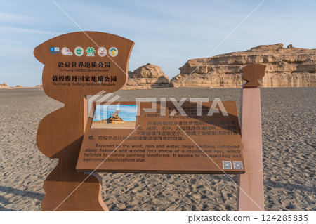 敦煌雅丹國家地質公園 124285835