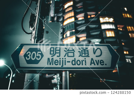 Meiji-dori road sign 124288150