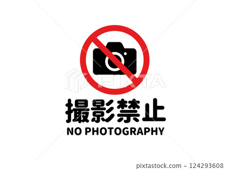 禁止拍照(圓形字母/橫向) A4 尺寸插圖 禁止拍照(圓形字母/橫向) A4 尺寸插圖 124293608