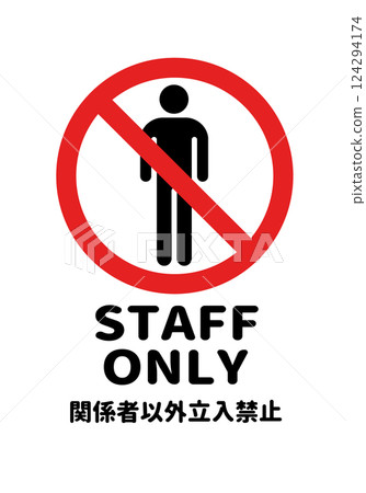 STAFF ONLY (rounded letters/portrait) A4 size illustration STAFF ONLY (rounded letters/portrait) A4 size illustration 124294174