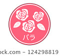 玫瑰標誌 124298819