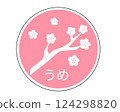 梅花標誌 124298820