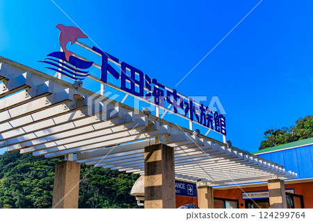 Shimoda Aquarium, Shimoda City, Shizuoka Prefecture Shimoda Aquarium, Shimoda City, Shizuoka Prefecture 124299764