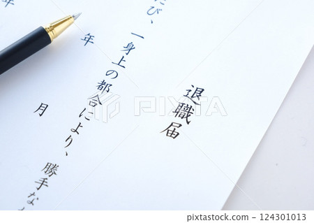 Submit your resignation letter and resign Submit your resignation letter and resign 124301013