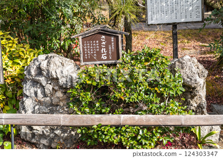 Nogi Shrine (at the foot of the Fushimi Momoyama Imperial Mausoleum) in Fushimi Ward, Kyoto City - Pebbles - Japanese national anthem "Kimigayo" Nogi Shrine (at the foot of the Fushimi Momoyama Imperial Mausoleum) in Fushimi Ward, Kyoto City - Pebbles - Japanese national anthem "Kimigayo" 124303347