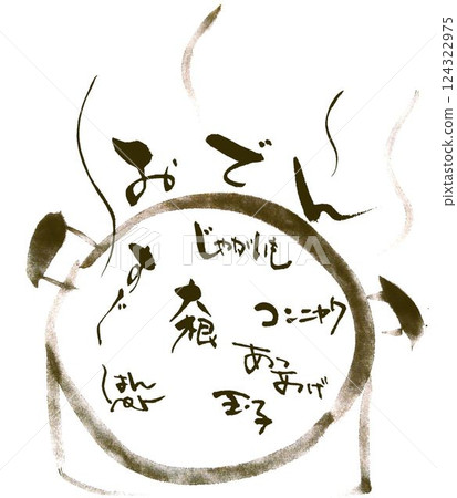 用書法毛筆以水墨風格書寫 用書法毛筆以水墨風格書寫 124322975