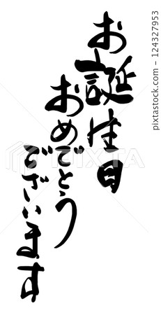 Brush writing Happy Birthday .n 124327953