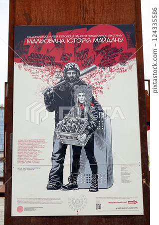 The National Museum of the Revolution of Dignity of Ukraine presents the exhibition The National Museum of the Revolution of Dignity of Ukraine presents the exhibition 124335586