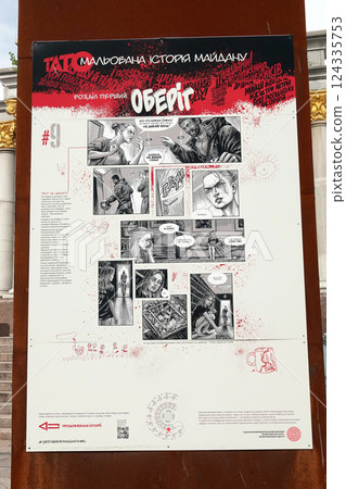 The National Museum of the Revolution of Dignity of Ukraine presents the exhibition The Drawn History of the Maidan, which describes the events that took place in 2014 in the city of Kiev, Ukraine 124335753