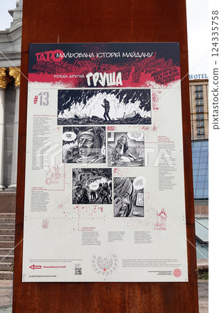 The National Museum of the Revolution of Dignity of Ukraine presents the exhibition The Drawn History of the Maidan, which describes the events that took place in 2014 in the city of Kiev, Ukraine 124335758