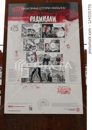 The National Museum of the Revolution of Dignity of Ukraine presents the exhibition The Drawn History of the Maidan, which describes the events that took place in 2014 in the city of Kiev, Ukraine The National Museum of the Revolution of Dignity of Ukraine presents the exhibition The Drawn History of the Maidan, which describes the events that took place in 2014 in the city of Kiev, Ukraine 124335770