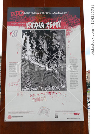 The National Museum of the Revolution of Dignity of Ukraine presents the exhibition The Drawn History of the Maidan, which describes the events that took place in 2014 in the city of Kiev, Ukraine The National Museum of the Revolution of Dignity of Ukraine presents the exhibition The Drawn History of the Maidan, which describes the events that took place in 2014 in the city of Kiev, Ukraine 124335782