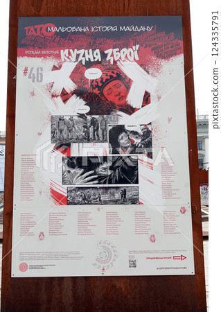 The National Museum of the Revolution of Dignity of Ukraine presents the exhibition The Drawn History of the Maidan, which describes the events that took place in 2014 in the city of Kiev, Ukraine The National Museum of the Revolution of Dignity of Ukraine presents the exhibition The Drawn History of the Maidan, which describes the events that took place in 2014 in the city of Kiev, Ukraine 124335791