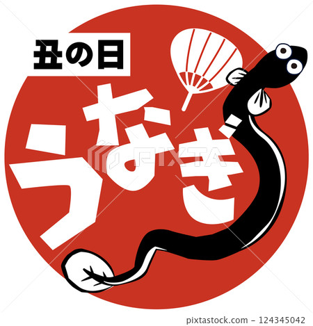 Pop illustration of eel, Doyo no Ushi Day, vector 124345042