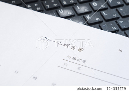 A "complaint report" that summarizes the circumstances of a customer complaint, the person who responded, the content of the complaint, the response, and the measures taken 124355759
