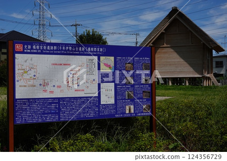 橘史蹟公園：橘官邸遺址 124356729