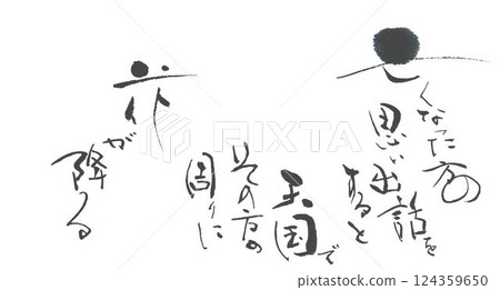 用毛筆書寫的佛教文字 用毛筆書寫的佛教文字 124359650