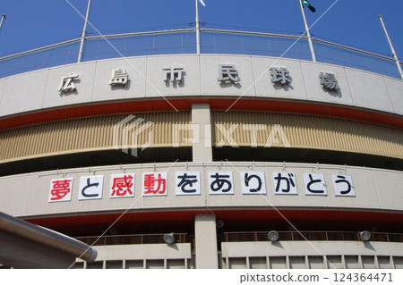 2008.10 Hiroshima Municipal Baseball Stadium 2008.10 Hiroshima Municipal Baseball Stadium 124364471