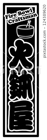 Occupation Label Hibachi Shop Occupation Label Hibachi Shop 124389620