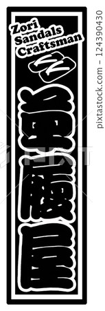 Occupation Label Sandal Shop Occupation Label Sandal Shop 124390430